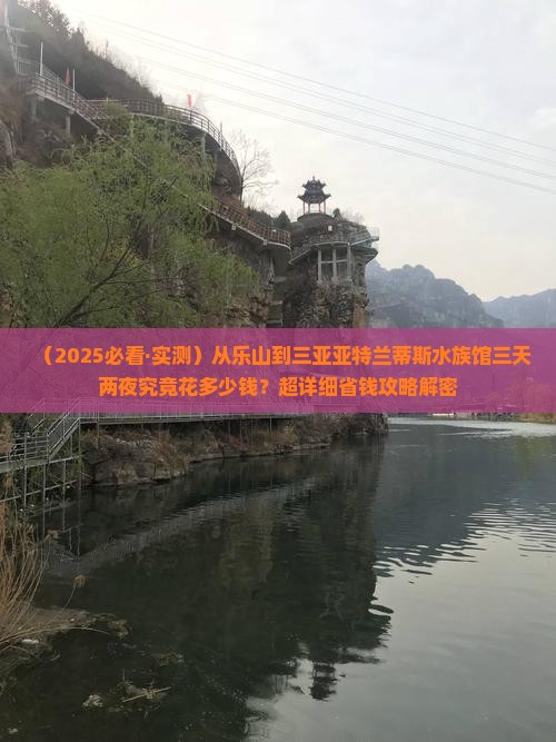 乐山出发三亚亚特兰蒂斯水族馆三日游
