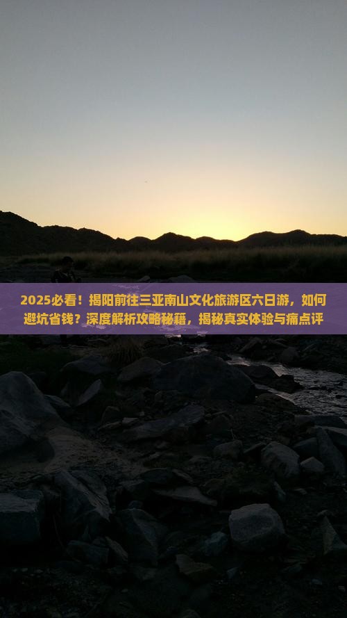 揭阳前往三亚南山文化旅游区六日游