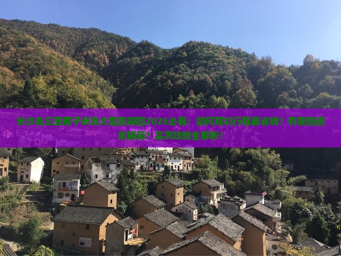 长沙去三亚椰子洲岛大型旅游团