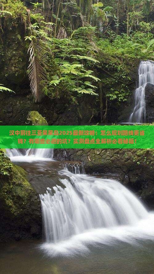 汉中前往三亚呆呆岛攻略