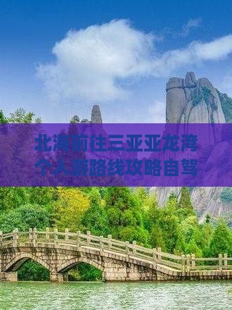 北海前往三亚亚龙湾个人游