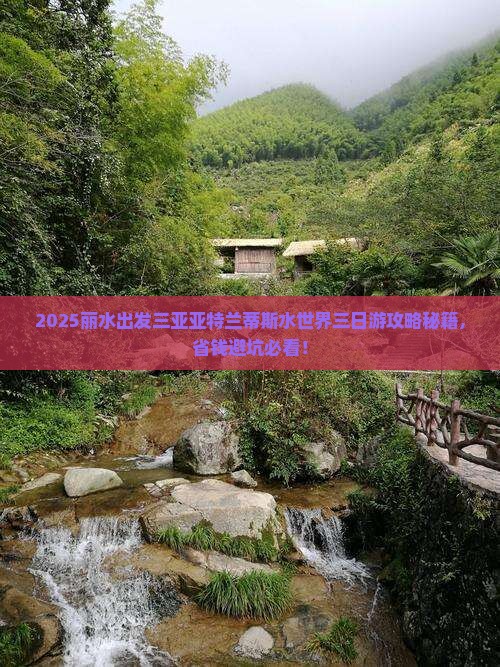 丽水出发三亚亚特兰蒂斯水世界三日游