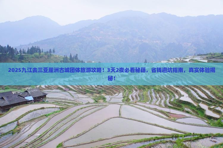 九江去三亚崖洲古城团体旅游 九江去三亚崖洲古城团体旅游