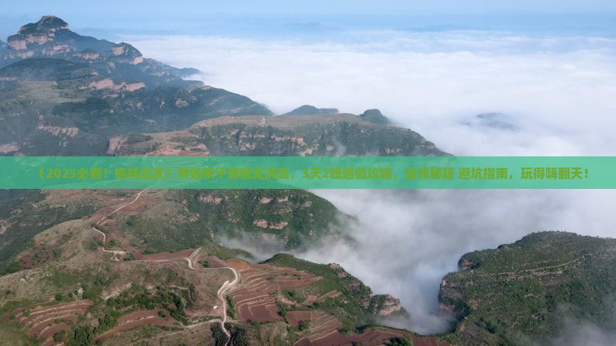 榆林前往三亚蜈支洲岛大型旅游团