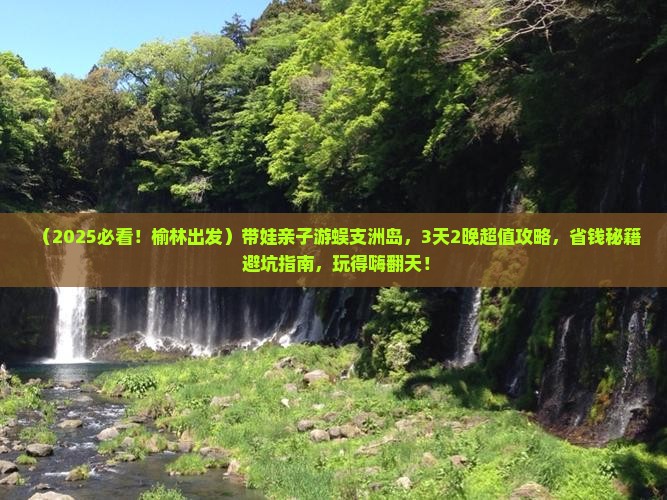 榆林前往三亚蜈支洲岛大型旅游团