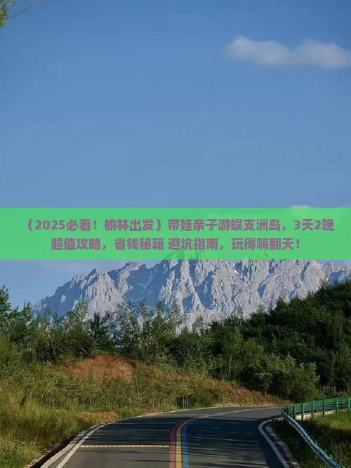 榆林前往三亚蜈支洲岛大型旅游团
