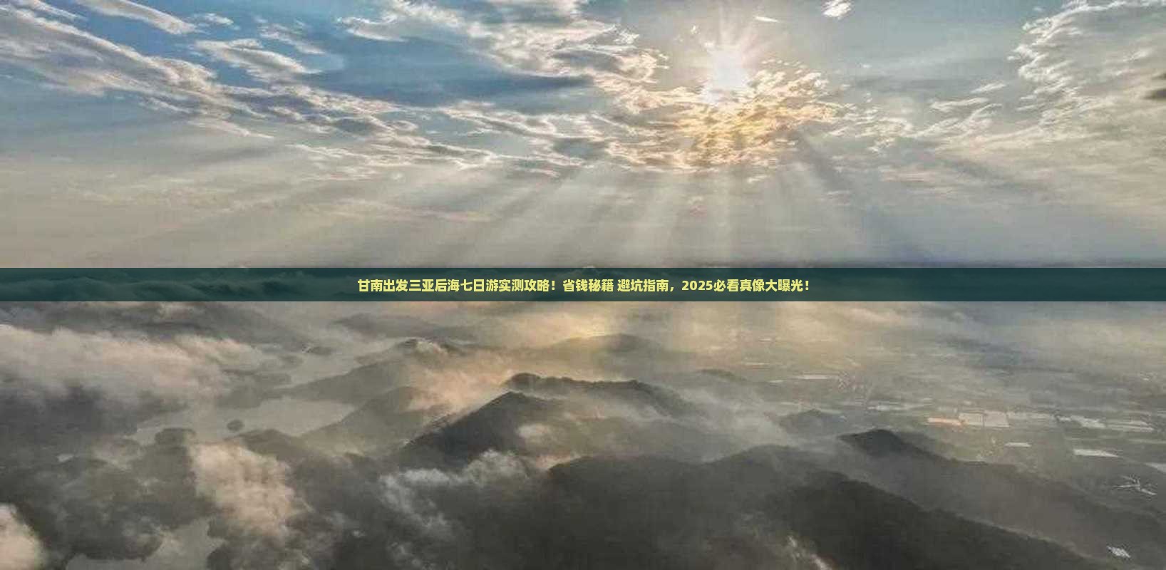 甘南出发三亚后海七日游