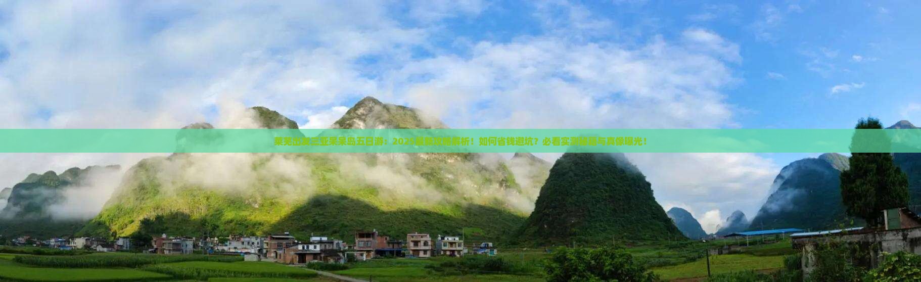 莱芜出发三亚呆呆岛五日游