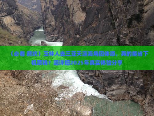 玉林出发三亚天涯海角团体旅游