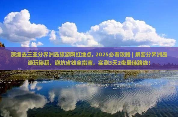 深圳去三亚分界洲岛旅游网红地点
