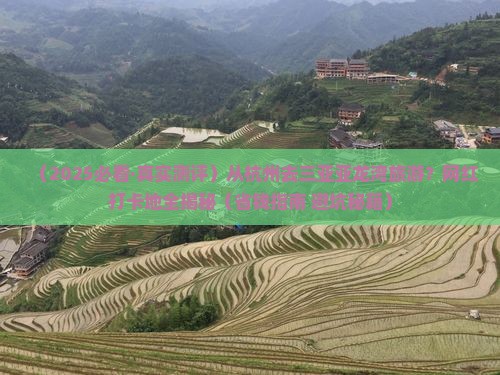 杭州出发三亚亚龙湾旅游网红地点
