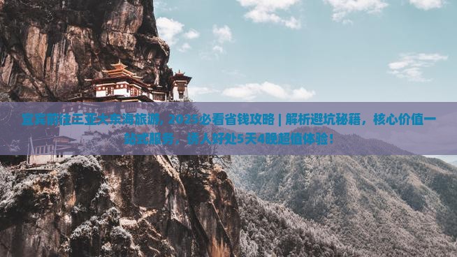 宜宾前往三亚大东海旅游