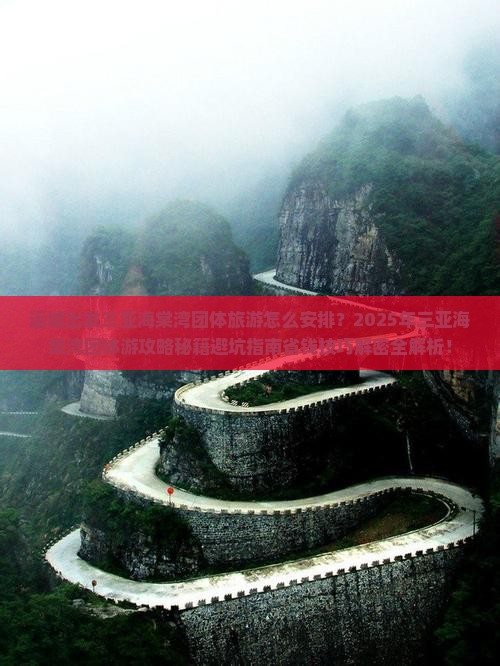 运城出发三亚海棠湾团体旅游