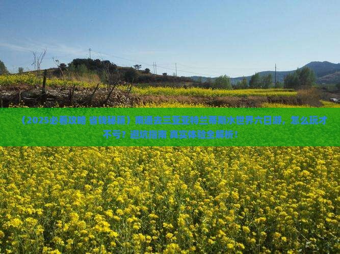 南通去三亚亚特兰蒂斯水世界六日游