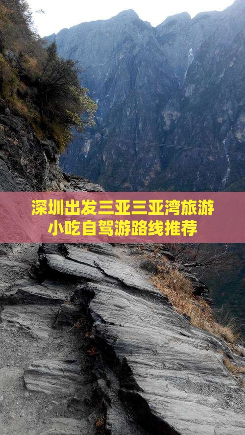 深圳出发三亚三亚湾旅游小吃