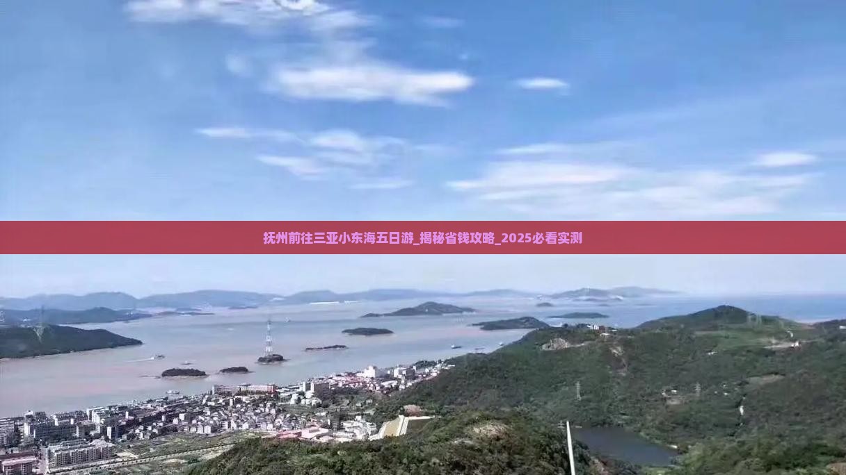 抚州前往三亚小东海五日游