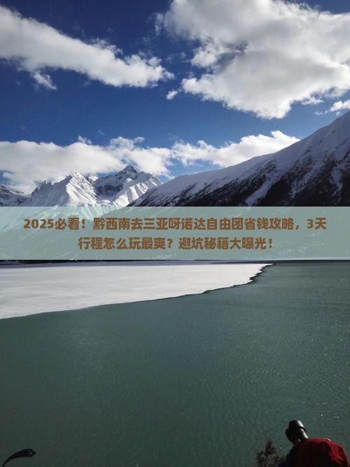 黔西南去三亚呀诺达景区自由团