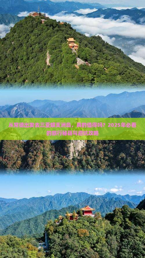常德前往三亚蜈支洲岛旅游