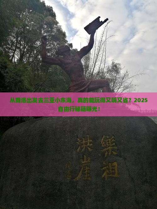 商洛出发三亚小东海自由行