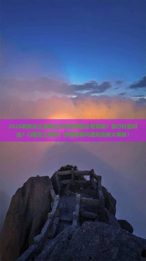 鹤岗前往三亚南山文化旅游区旅行社