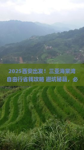 西安去三亚海棠湾自由行