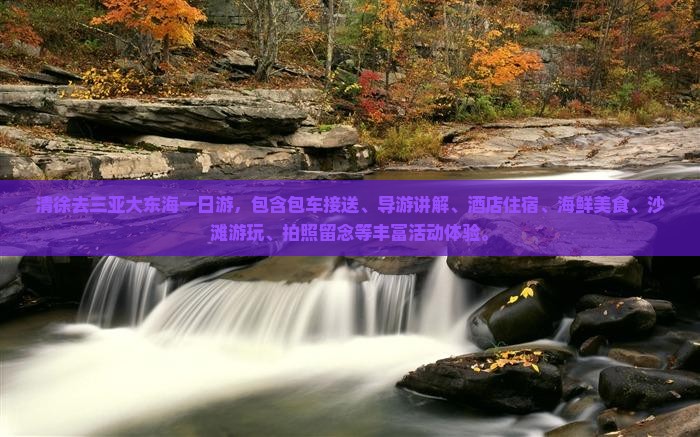 清徐去三亚大东海一日游