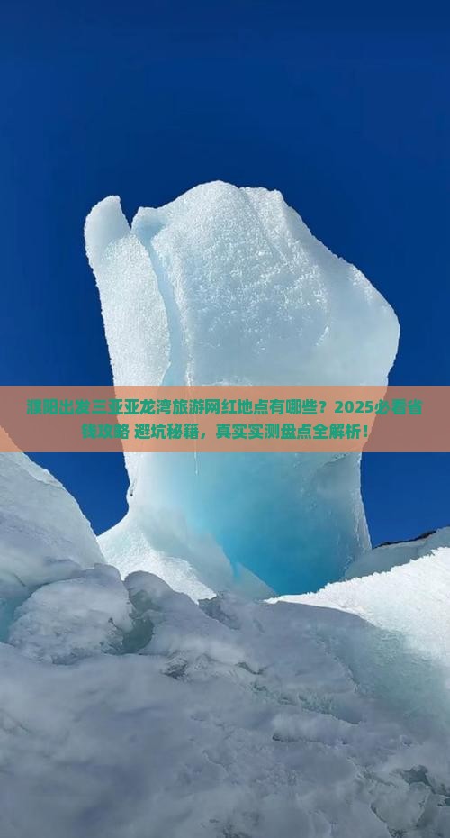 濮阳出发三亚亚龙湾旅游网红地点