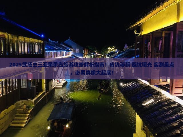 武威前往三亚呆呆岛旅游网红地点