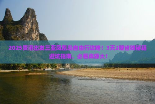 贵港出发三亚凤凰岛自由行
