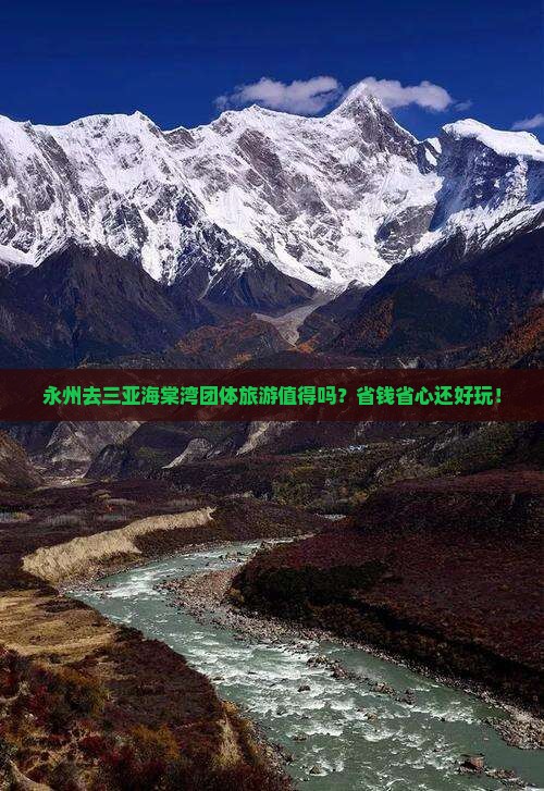 永州去三亚海棠湾团体旅游