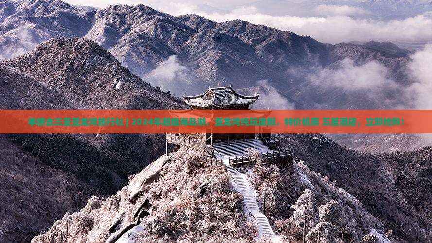 孝感去三亚亚龙湾旅行社