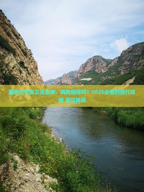 温州前往三亚后海旅游