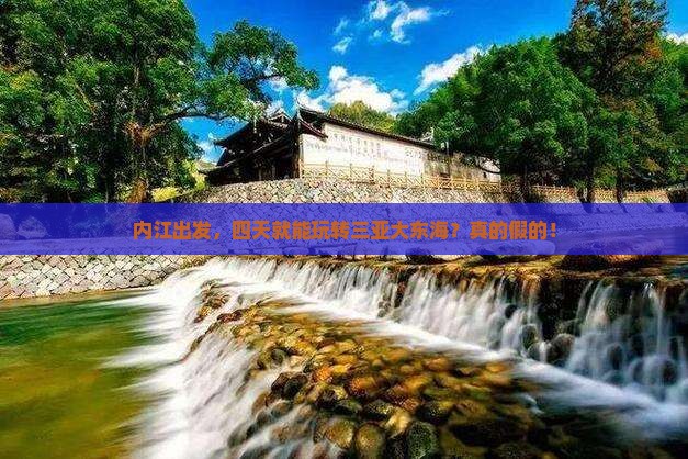 内江去三亚大东海四日游