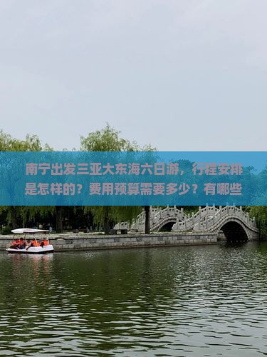南宁前往三亚大东海六日游