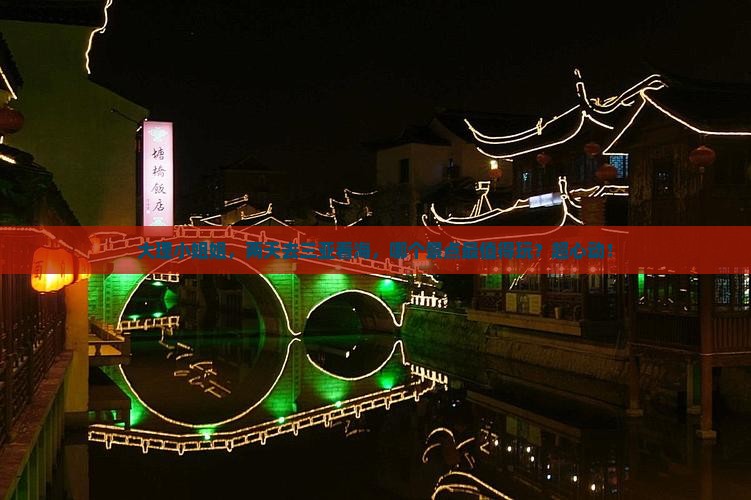 大理去三亚天涯海角二日游