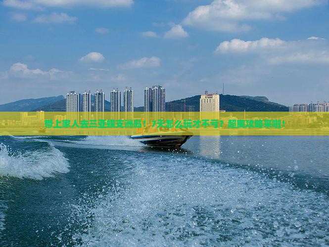 克拉玛依去三亚蜈支洲岛七日游
