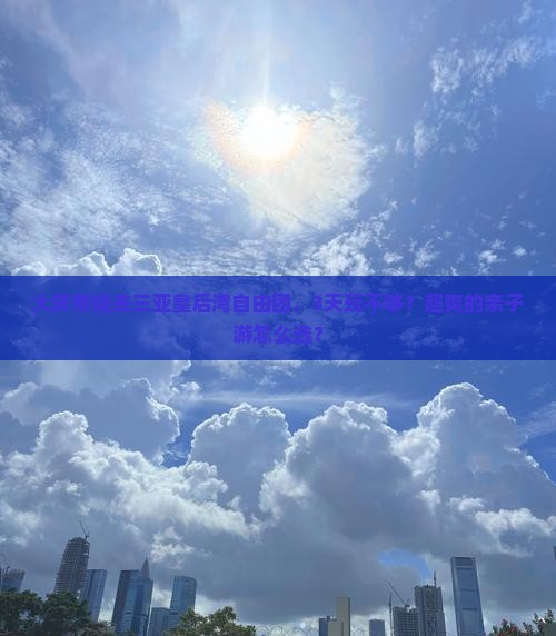 大庆去三亚皇后湾自由团