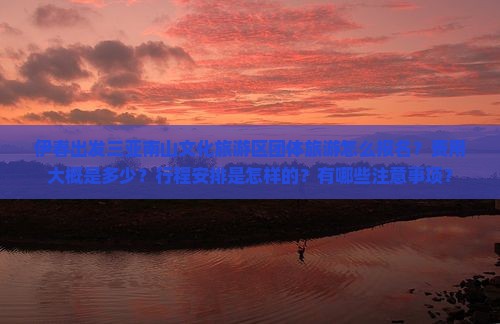 伊春出发三亚南山文化旅游区团体旅游