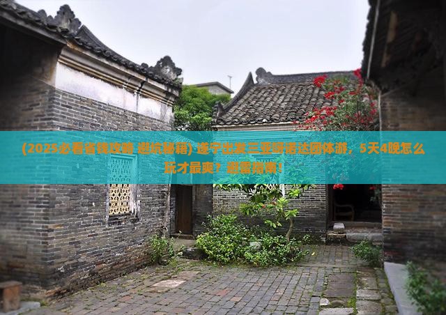 遂宁出发三亚呀诺达景区团体旅游