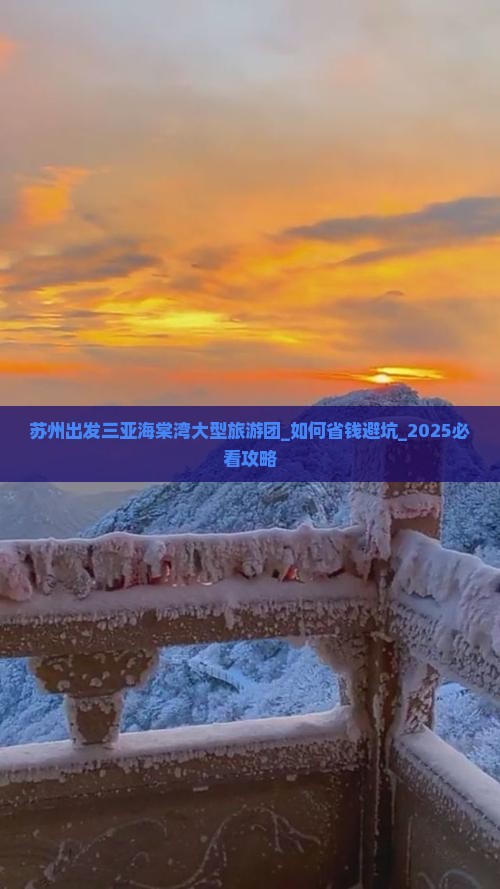 苏州出发三亚海棠湾大型旅游团