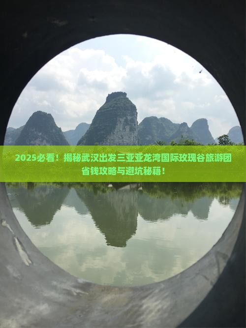 武汉去三亚亚龙湾国际玫瑰谷大型旅游团