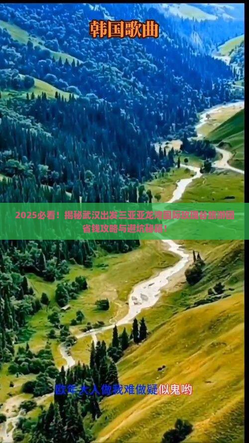 武汉去三亚亚龙湾国际玫瑰谷大型旅游团
