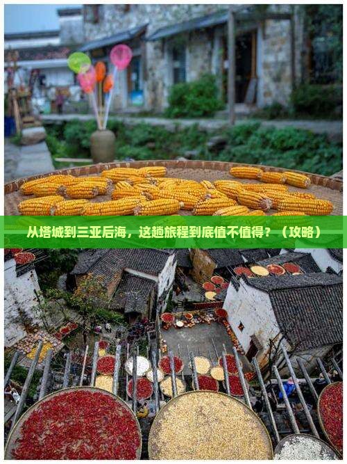 塔城前往三亚后海门票