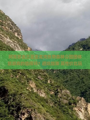 阿克苏前往三亚亚龙湾热带森林公园团体旅游