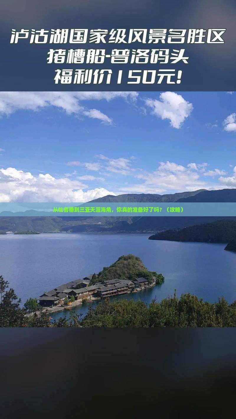 吐鲁番出发三亚天涯海角个人游