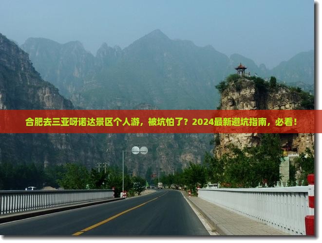 合肥前往三亚呀诺达景区个人游