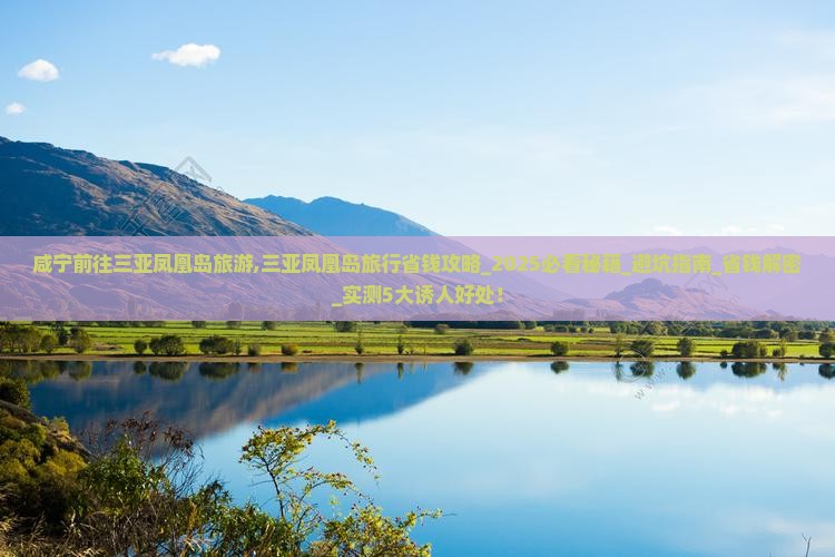 咸宁前往三亚凤凰岛旅游