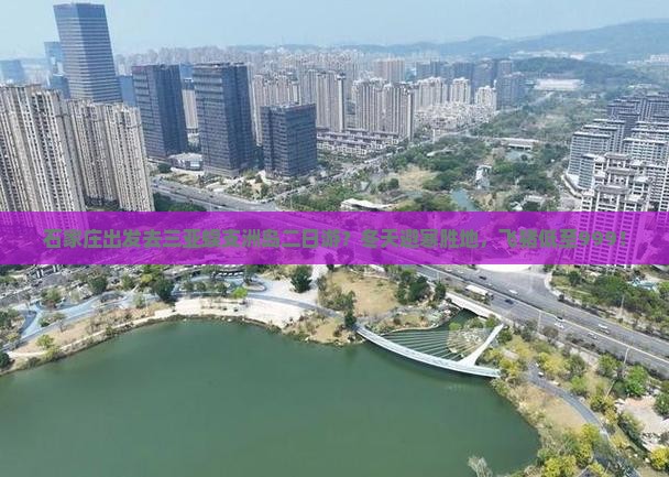 石家庄出发去三亚蜈支洲岛二日游？冬天避寒胜地，飞猪低至999！