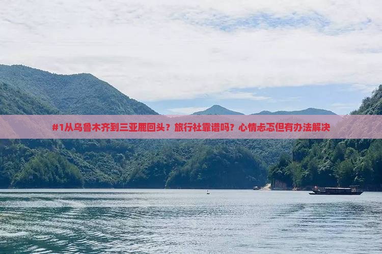 乌鲁木齐出发三亚鹿回头旅行社