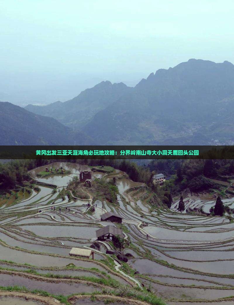 黄冈出发三亚天涯海角必玩地